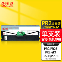 天威(PrintRite) PR2 适用于OLIVETTI-PR2-16m,7mm-黑左扭架 色带 色带 1.00 盒