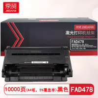 京贤 FAD478鼓架 打印量10000页 适用松下 KX-MB2128/2138/2178/2123/2133/2173/1935/1955/1985 硒鼓 (计价单位:只) 黑