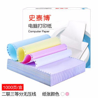 史泰博 241二联三等分无压线 1000页/箱 彩色 电脑打印纸 (计价单位:箱) 彩色