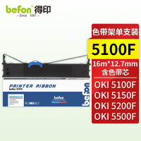 得印(befon) 5100F 色带架 (计价单位:只) 黑色