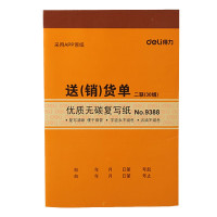 得力(deli) 9388 130*175mm 二联 送(销)货单据 (计价单位:本) 黄