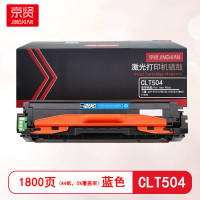京贤 CLT504 打印量1800页 适用三星CLP-415/4195/SL-C1810/C1860/C1404 硒鼓 (计价单位:只) 蓝色