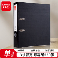 齐心(COMIX) A106N A4 3寸 欧式 档案夹 (计价单位:个) 黑色