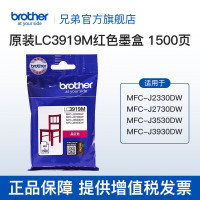兄弟(brother) LC3919M 打印量约1500页 适用MFC-J3930DW 3530DW 2330 2730 墨盒 (计价单位:盒) 红色