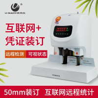 优玛仕(U-MACH) U-50YH 钻头尺寸φ6*50mm 激光定位 互联网+实时维护 电动打孔 财务凭证装订机 (计