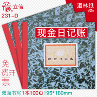 立信(LIXIN) 231-D1 (丙) 24K 100页/本 现金日记账 (计价单位:本)