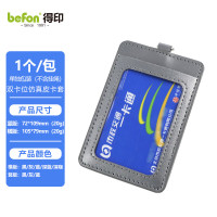 得印(befon) 0479 竖版 工作牌及附件 (计价单位:个) 灰色