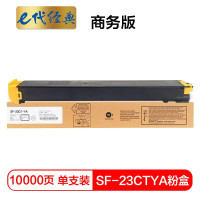 e代经典 SF-23CTYA商务版 6000页 夏普SHARP S311NC;S261NC 墨粉盒 1.00 只/支 (计价单位:支) 黄色