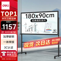 得力(deli) 致固系列8739 1800*900mm H型支架式可移动 磁性 玻璃白板 (计价单位:个) 黑色边框