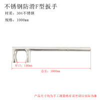 禾呈心采 F型1000mm不锈钢扳手
