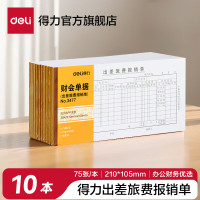 得力(deli) 3477出差旅费报销单 单据收据 (计价单位:本) 白色