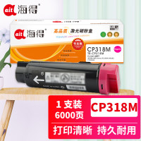 海得(ait) AIT-CP318M 专业版 适用机型:施乐 CP318DW CM318Z CT202617 打印量:6000页 粉盒 1.00 只/盒 (计价单位:盒) 红