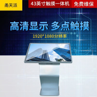 甬天派 TOPIT-T19LXRA043 斜卧式43寸 触摸查询一体机 1.00 套/台 (计价单位:台) 白色