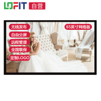 洛菲特 LFT65QX-GA1 65英寸 壁挂 广告机 (计价单位:台) 黑色