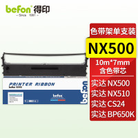 得印(befon) NX500 色带架 (计价单位:只) 黑色