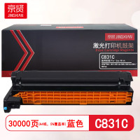 京贤 C831C鼓架 打印量30000页 适用冲电气OKI C811 C811dn C831 C831dn C841 C841dn 硒鼓 (计价单位:只) 蓝色