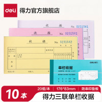得力(deli) 3497 三联单栏 收据 (计价单位:本) 蓝色