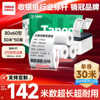 天章(TANGO) 新绿天章 80mm*60mm 30米/卷 50卷/箱 热敏收银纸 1.00 盒/箱 (计价单位:箱)