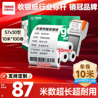 天章(TANGO) 新绿天章 57mm*30mm 10米/卷 100卷/箱 热敏收银纸 1.00 盒/箱 (计价单位:箱