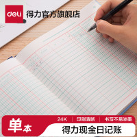 得力(deli) 3450 24K 100页/本 现金日记账 (计价单位:本) 蓝色
