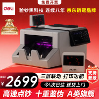 得力(deli) 2126 A类 智能 点钞机 10重鉴伪 点钞机 验钞机 (计价单位:台) 银灰