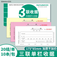 西玛(SIMAA) SS073301 48K 175*85mm 三联收据 20组/本 财务单据 400.00 本/箱 (