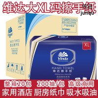 维达(Vinda) VS2056 222*226mm 单层 200抽/包 1包/提 擦手纸 (计价单位:包)