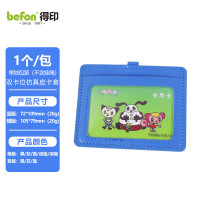 得印(befon) 0486 横版 工作牌及附件 (计价单位:个) 天蓝色