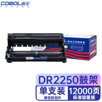高宝(COBOL) DR2250鼓架 约打印12000页 适用兄弟 HL2240D/2250DN/DCP7060D 联想LJ2600D/2650DN/M7600D/M7650DF