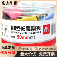 得力(deli) 8551ES 51mm 12只/盒 长尾夹 (计价单位:盒) 彩色