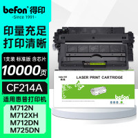 得印(befon) CF214A 大容量 约8000页 适用HP m700 硒鼓 1.00 只/支 (计价单位:支) 黑色