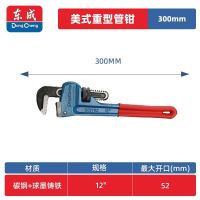 东成 12寸 管钳
