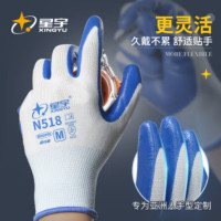 星宇(XING YU) N518 劳保手套 12副/包 乳胶