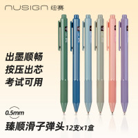 纽赛(NUSIGN) NS559 0.5mm 子弹头 按动款 臻顺滑 黑色 中性笔 (计价单位:支) 黑色
