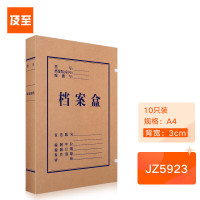 及至 JZ5923 (700g纯浆)310*220*30mm 牛皮纸档案盒 10.00 个/包 (计价单位:包) 牛皮黄