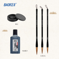 宝克(BAOKE) 3S002 珍品狼毫 毛笔套装 3.00 支/套 (计价单位:套) 黑色