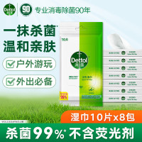 滴露(Dettol) 10片/包 卫生湿巾 (计价单位:包)