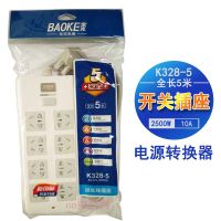 宝克(BAOKE) K328 5米 八插位 带安全门 接线板 (计价单位:个) 白色