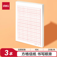 得力(deli) 3429 16K 方格 信纸/稿纸 (计价单位:本) 米黄