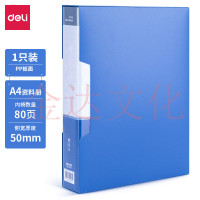 得力(deli) 5080 A4 80页 资料册 (计价单位:本) 蓝色案