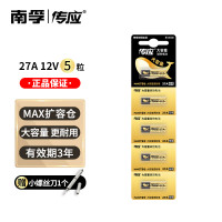 南孚(NANFU) 27A12V 5粒 干电池 5.00 节/卡 (计价单位:卡)