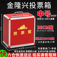 金隆兴 (Glosen) B095 中号(拆装) 投票箱 (计价单位:个) 红色