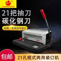 优玛仕U-MACH自动钉书机办公文具大容量旋转式快速订书高效耐用创意设计