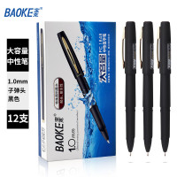 宝克(BAOKE) PC1848 1.0mm 中性笔 (计价单位:支) 黑色