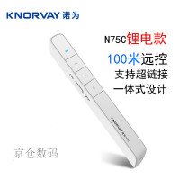 诺为(KNORVAY) N75C 充电式 绿光翻页 白色 激光指挥笔 (计价单位:支) 白色
