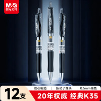晨光(M&amp;G) K35 0.5mm 中性笔 12.00 支/盒 (计价单位:盒) 黑色