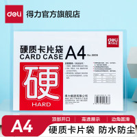 得力(deli) 5806 A4 塑料 硬质卡片袋 (计价单位:个) 透明