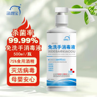 洗得宝 免洗洗手液含75*酒精喷雾 500ml 免洗手消毒液 (计价单位:瓶) 白蓝