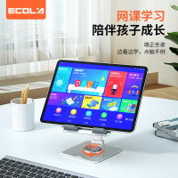 宜客莱ECOLA B15SV铝合金可旋转折叠手机平板支架时尚耐用小巧便携桌面点缀