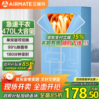 艾美特(Airmate) HGY905P 900W 烘干机 (计价单位:台) 蓝色